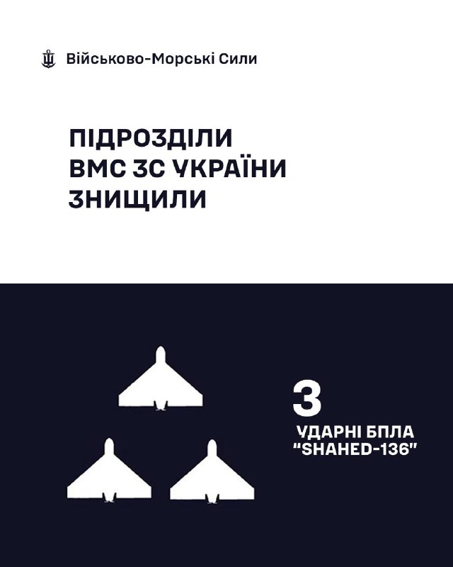 🇺🇦⚓ВМС ЗС України знищили 3 «Шахеди»
За минулу добу, станом на 06:00 20.02.2026, силами та засобами Військово-Морських... 🇺🇦⚓ВМС ЗС України знищили 3 «Шахеди»
За минулу добу, станом на 06:00 20.02.2026, силами та засобами Військово-Морських...