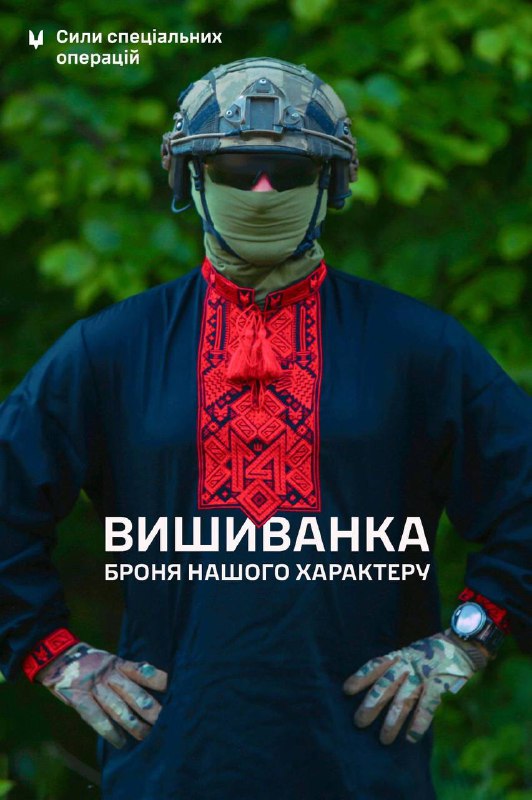 Україна відзначає День вишиванки, нашого шитва.
Коли ворог щосили намагається стерти нашу ідентичність Україна відзначає День вишиванки, нашого шитва.
Коли ворог щосили намагається стерти нашу ідентичність