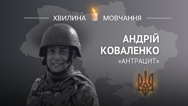 Пам’яті старшого сержанта Андрія Коваленка (позивний «Антрацит»)
Головне життєве покликання знайшов у війську Пам’яті старшого сержанта Андрія Коваленка (позивний «Антрацит»)
Головне життєве покликання знайшов у війську