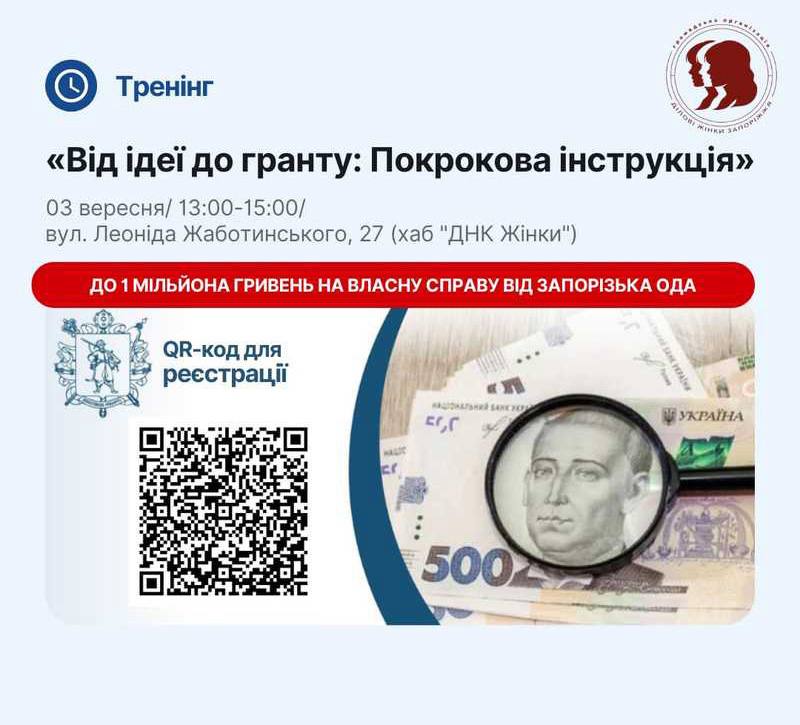 Гранти від Запорізької облдержадміністрації: прийом заявок добігає кінця Гранти від Запорізької облдержадміністрації: прийом заявок добігає кінця