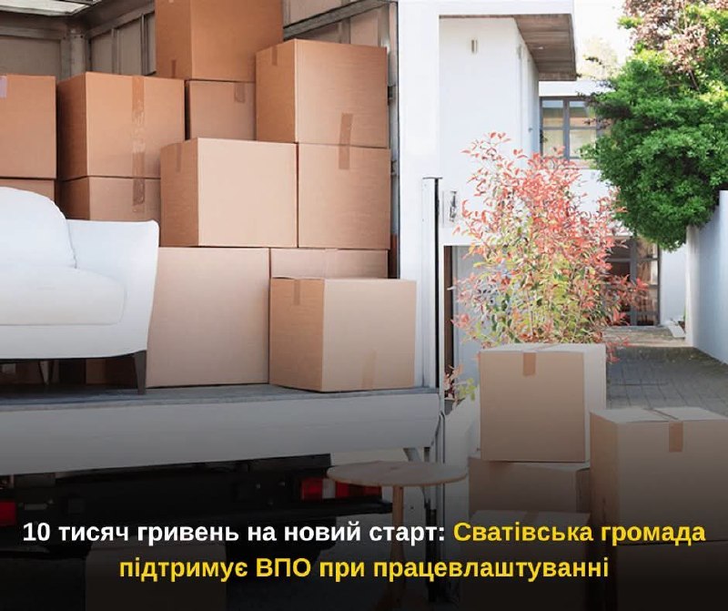 Сватівська громада компенсує переселенцям витрати на переїзд для працевлаштування Сватівська громада компенсує переселенцям витрати на переїзд для працевлаштування