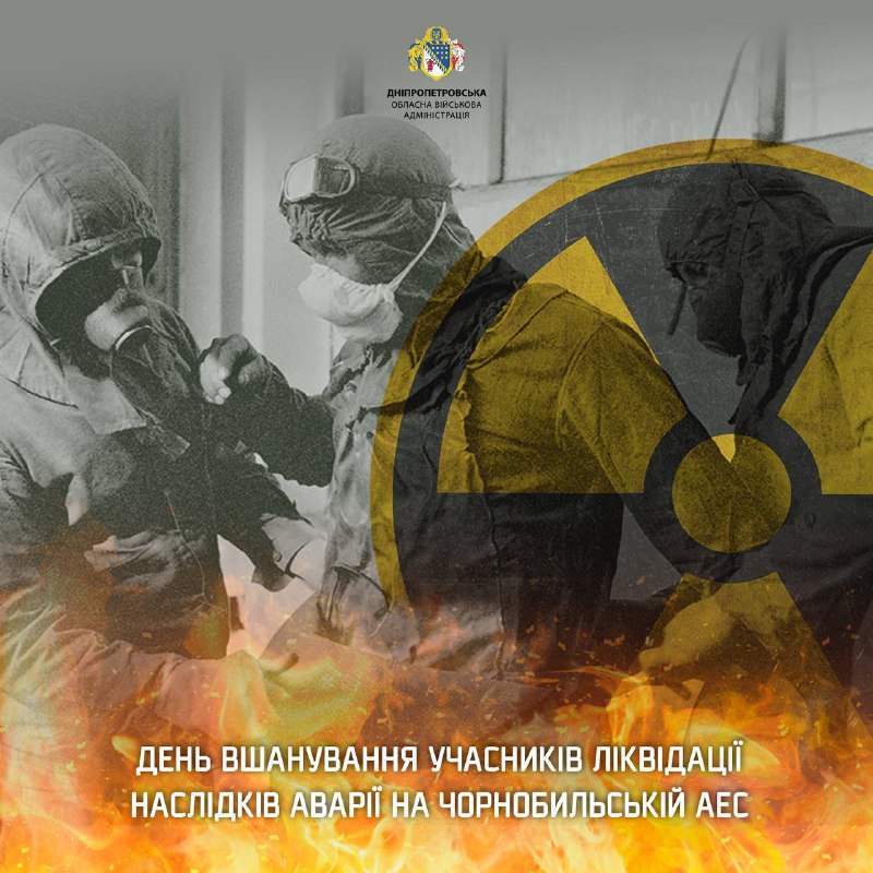 Вшановуємо подвиг ліквідаторів катастрофи на Чорнобильській АЕС.
Героїв, які виконували свій обов’язок там Вшановуємо подвиг ліквідаторів катастрофи на Чорнобильській АЕС.
Героїв, які виконували свій обов’язок там