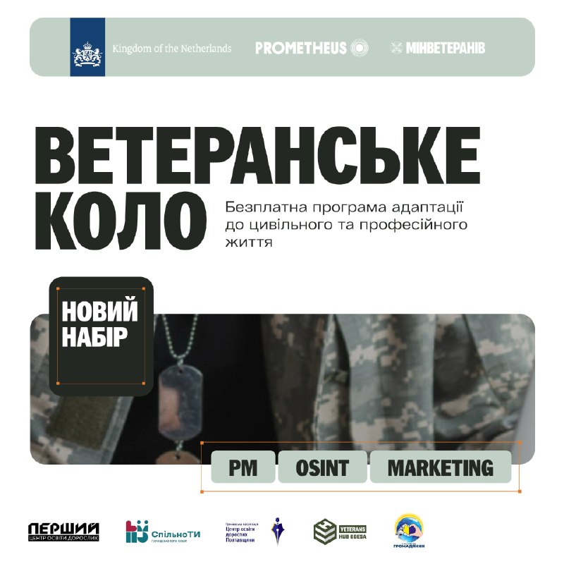 Prometheus відкрив набір до оновленого «Ветеранського кола» з річним кар’єрним супроводом Prometheus відкрив набір до оновленого «Ветеранського кола» з річним кар’єрним супроводом