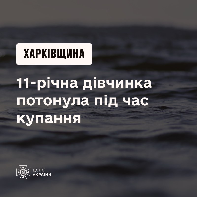 #Харківщина: під час купання неподалік гідротехнічної споруди (у не пристосованому для цього місці) в р #Харківщина: під час купання неподалік гідротехнічної споруди (у не пристосованому для цього місці) в р