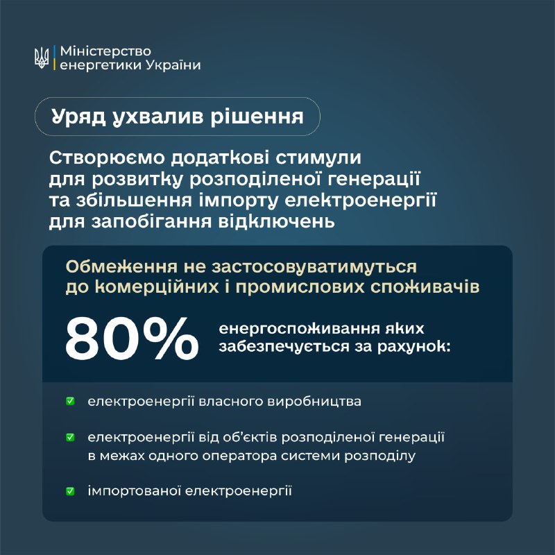 Створюємо додаткові стимули для розвитку розподіленої генерації та збільшення імпорту електроенергії Створюємо додаткові стимули для розвитку розподіленої генерації та збільшення імпорту електроенергії