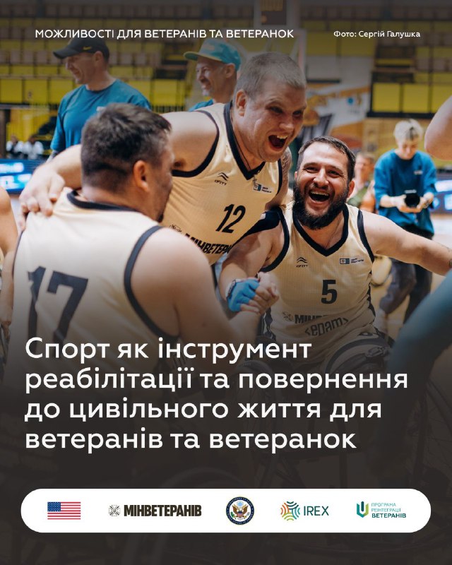 🏋♂️ Спорт як інструмент реабілітації та повернення до цивільного життя для ветеранів та ветеранок. 🏋♂️ Спорт як інструмент реабілітації та повернення до цивільного життя для ветеранів та ветеранок.