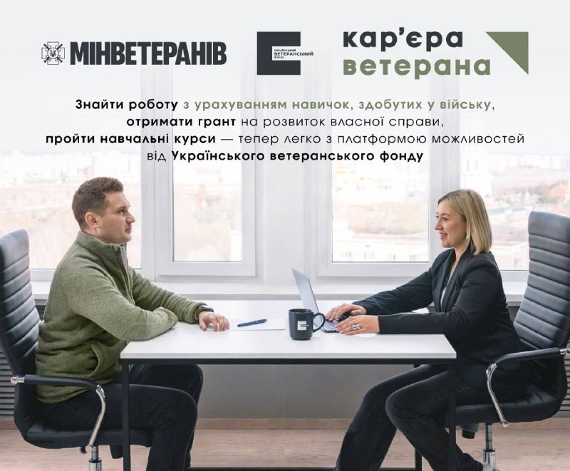 «Кар’єра ветерана»: нова онлайн-платформа допоможе захисникам знайти роботу «Кар’єра ветерана»: нова онлайн-платформа допоможе захисникам знайти роботу