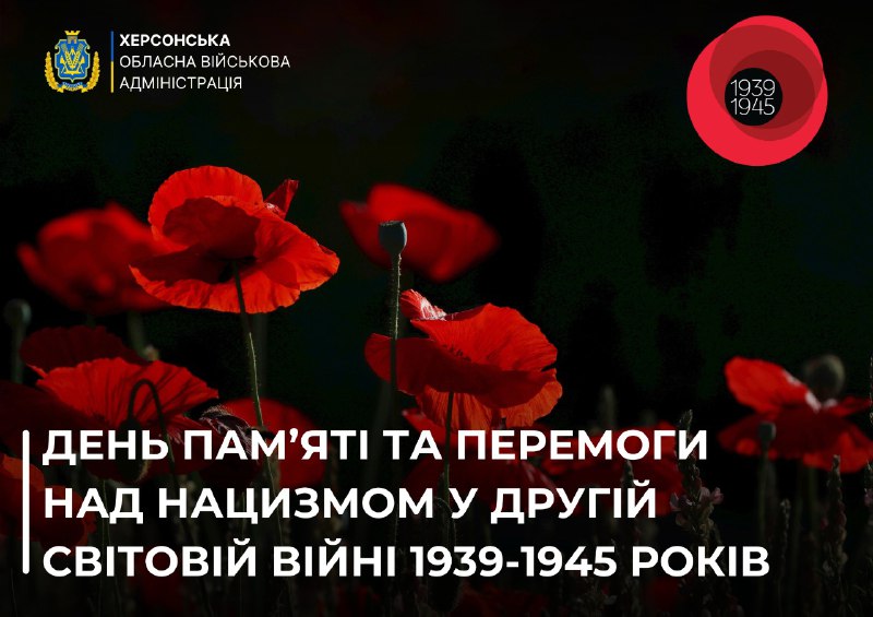 8 травня Україна разом із цивілізованим світом вшановує День пам’яті та перемоги – день 8 травня Україна разом із цивілізованим світом вшановує День пам’яті та перемоги – день
