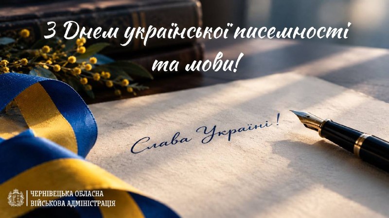 «Нації вмирають не від інфаркту. Спочатку їм відбирає мову», — Ліна Костенко
Українська мова — це наш голос, наша душа, історія та ідентичність «Нації вмирають не від інфаркту. Спочатку їм відбирає мову», — Ліна Костенко
Українська мова — це наш голос, наша душа, історія та ідентичність