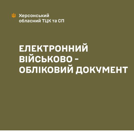 З 18 червня діють зміни щодо порядку оформлення електронного військово-облікового документу (ВОД). З 18 червня діють зміни щодо порядку оформлення електронного військово-облікового документу (ВОД).