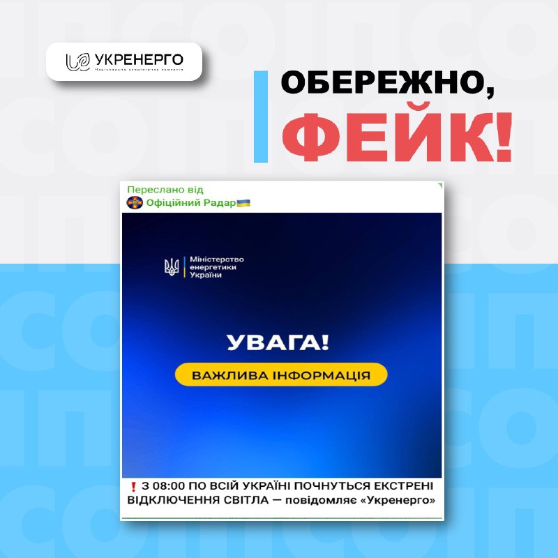 Обережно, фейки!
Після нічної масованої ракетно-дронової атаки — у багатьох телеграм-каналах розповсюджується... Обережно, фейки!
Після нічної масованої ракетно-дронової атаки — у багатьох телеграм-каналах розповсюджується...