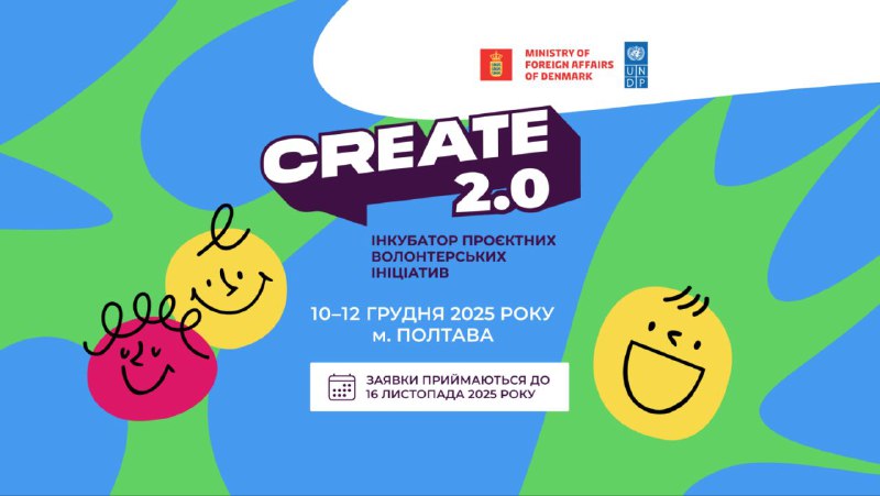 Інкубатор проєктних волонтерських ініціатив «CREATE 2.0»: запорізьких волонтерів запрошують до участі Інкубатор проєктних волонтерських ініціатив «CREATE 2.0»: запорізьких волонтерів запрошують до участі