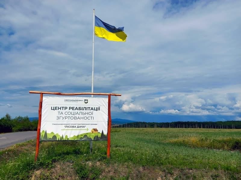 Простір «Лісова Дача» прийняв перших гостей із Сіверськодонецької громади Простір «Лісова Дача» прийняв перших гостей із Сіверськодонецької громади