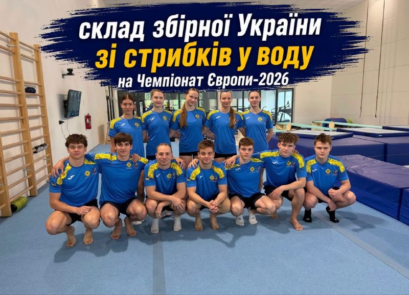 Збірна України зі стрибків у воду вирушає на чемпіонат Європи – серед учасників вихованець Луганської ОШВСМ🇺🇦 Збірна України зі стрибків у воду вирушає на чемпіонат Європи – серед учасників вихованець Луганської ОШВСМ🇺🇦