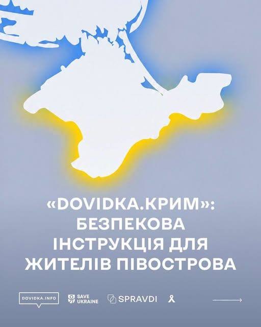 Інструкції з безпеки для жителів Криму від Центру стратегічних комунікацій Інструкції з безпеки для жителів Криму від Центру стратегічних комунікацій