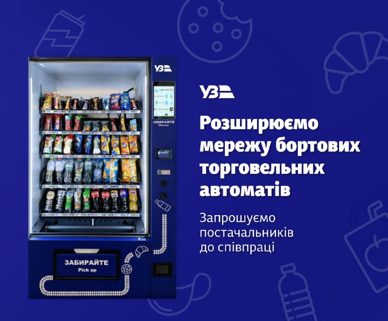 🚊Торговельні автомати зі снеками та напоями тепер на маршруті Львів — Хмельницький! 🚊Торговельні автомати зі снеками та напоями тепер на маршруті Львів — Хмельницький!