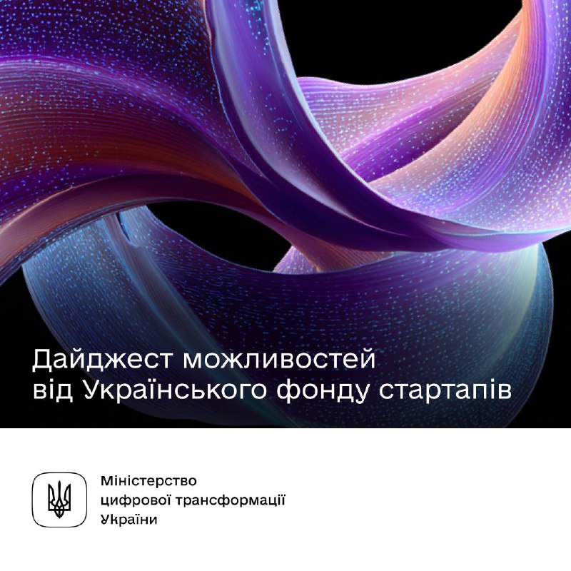 🔝 Зростайте з Українським фондом стартапів: дайджест можливостей
Підтримуємо розвиток українських стартапів 🔝 Зростайте з Українським фондом стартапів: дайджест можливостей
Підтримуємо розвиток українських стартапів