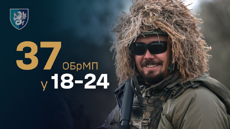 🇺🇦⚓ 37 окрема бригада морської піхоти у програмі 18-24
Тобі від 18 до 24 років? Контракт на 1 рік на піхотних посадах або на 2 роки 🇺🇦⚓ 37 окрема бригада морської піхоти у програмі 18-24
Тобі від 18 до 24 років? Контракт на 1 рік на піхотних посадах або на 2 роки