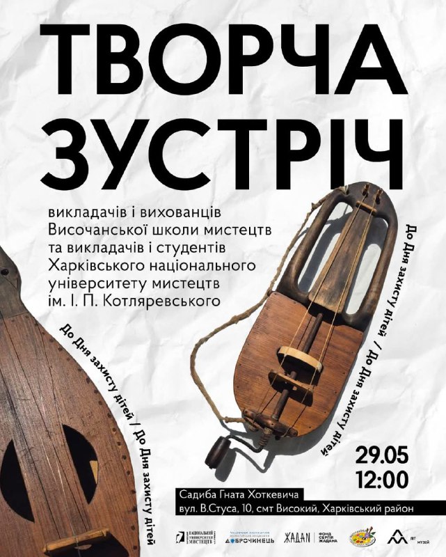 До Дня захисту дітей ЛітМузей запрошує до садиби Гната Хоткевича
29 травня на подвірʼї садиби Гната Хоткевича... До Дня захисту дітей ЛітМузей запрошує до садиби Гната Хоткевича
29 травня на подвірʼї садиби Гната Хоткевича...