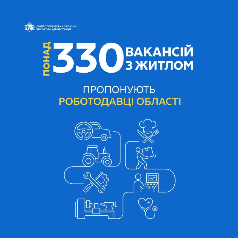 Понад 330 вакансій з житлом пропонують роботодавці Дніпропетровщини.
👉В першу чергу Понад 330 вакансій з житлом пропонують роботодавці Дніпропетровщини.
👉В першу чергу
