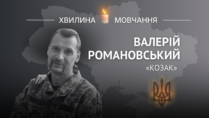 Пам’яті історика Валерія Романовського (позивний «Козак»)
Науковець і воїн, який присвятив себе служінню Україні Пам’яті історика Валерія Романовського (позивний «Козак»)
Науковець і воїн, який присвятив себе служінню Україні