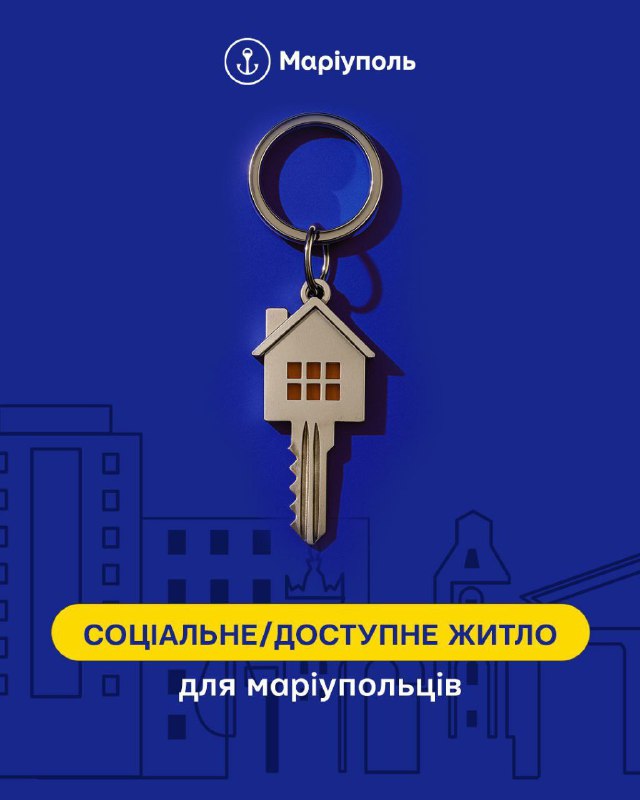 ✅У Дніпрі пройде діалогова зустріч з маріупольцями, присвячена новим житловим програмам
🏡Житло – це не просто стіни, це основа життя ✅У Дніпрі пройде діалогова зустріч з маріупольцями, присвячена новим житловим програмам
🏡Житло – це не просто стіни, це основа життя