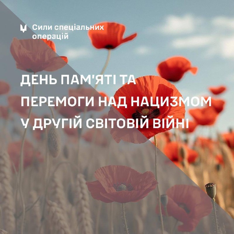 Світ відзначає 80-річчя перемоги над нацизмом у Другій світовій війні
Для українців ця дата - не лише шана та пам'ять про тих Світ відзначає 80-річчя перемоги над нацизмом у Другій світовій війні
Для українців ця дата - не лише шана та пам'ять про тих