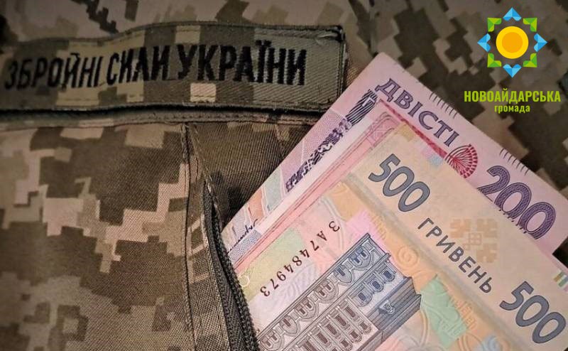 У червні грошову допомогу надано сімом військовим із Новоайдарської громади У червні грошову допомогу надано сімом військовим із Новоайдарської громади