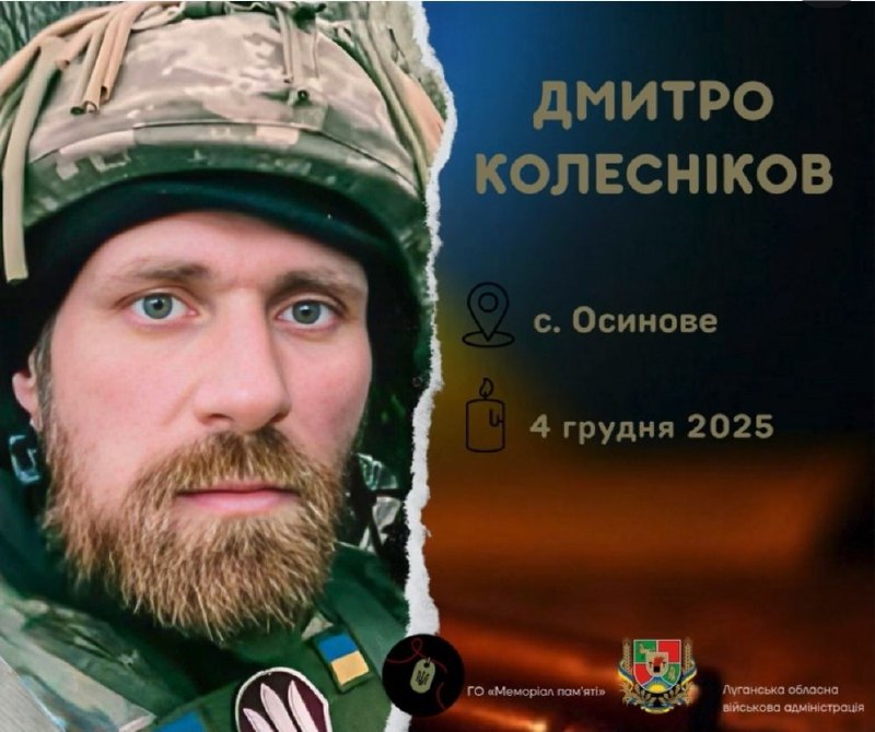 На Донеччині загинув оборонець з Айдарської громади
Мешканець села Осинове, що в Айдарській громаді На Донеччині загинув оборонець з Айдарської громади
Мешканець села Осинове, що в Айдарській громаді