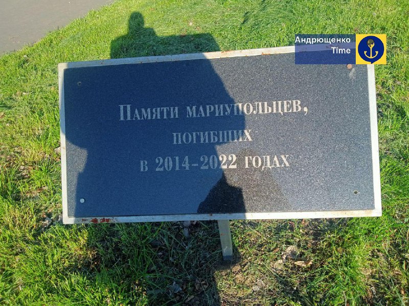 ❗️ФОТОФАКТ: в окупованому Маріуполі встановили табличку на газоні у пам’ять загиблим містянам ❗️ФОТОФАКТ: в окупованому Маріуполі встановили табличку на газоні у пам’ять загиблим містянам