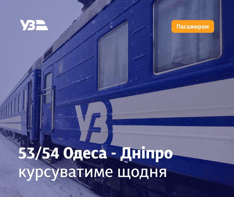 Укрзалізниця збільшує періодичність курсування поїзда №54/53 Одеса — Дніпро Укрзалізниця збільшує періодичність курсування поїзда №54/53 Одеса — Дніпро