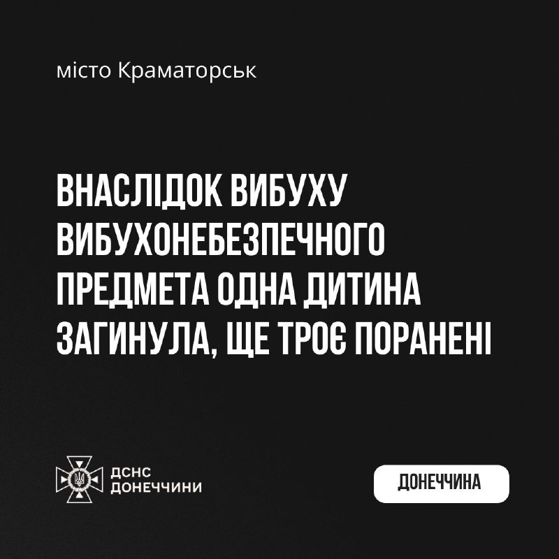 Трагічний випадок у Краматорську
Учора ввечері в одному з гуртожитків міста стався вибух Трагічний випадок у Краматорську
Учора ввечері в одному з гуртожитків міста стався вибух