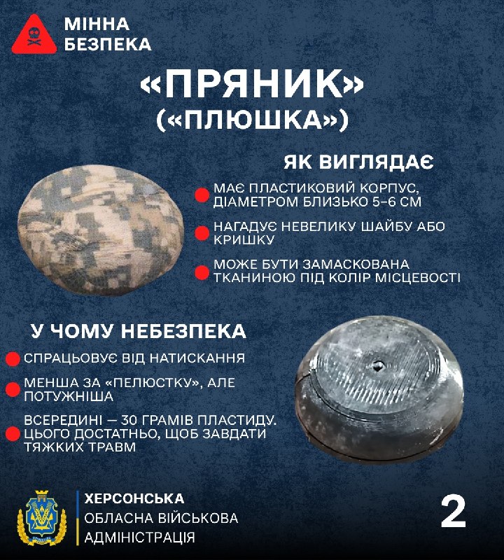 ⚠️ Протипіхотні міни «Пелюстка» та «Пряник»: що варто знати, аби вберегти життя. ⚠️ Протипіхотні міни «Пелюстка» та «Пряник»: що варто знати, аби вберегти життя.