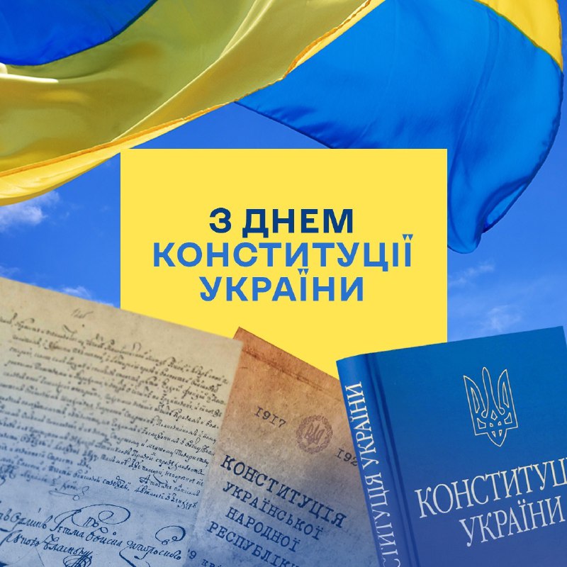 Свій «день народження» сьогодні відзначає Конституція України. 29 років тому у нашій державі був ухвалений Основний Закон Свій «день народження» сьогодні відзначає Конституція України. 29 років тому у нашій державі був ухвалений Основний Закон