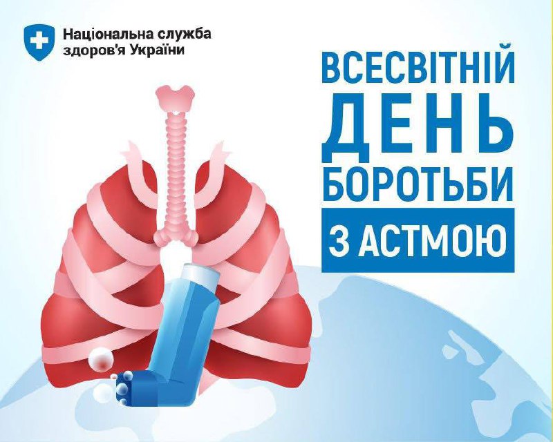 🔵 Бронхіальна астма — одне з найпоширеніших хронічних неінфекційних захворювань, яке вважається невиліковним 🔵 Бронхіальна астма — одне з найпоширеніших хронічних неінфекційних захворювань, яке вважається невиліковним