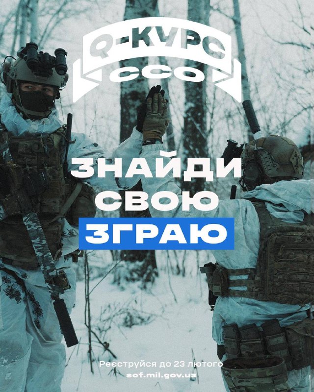Військовий❓
Подавай заявку – проходь навчання – ставай воїном ССО!
Бути у групі спеціального призначення Сил спеціальних операцій це Військовий❓
Подавай заявку – проходь навчання – ставай воїном ССО!
Бути у групі спеціального призначення Сил спеціальних операцій це