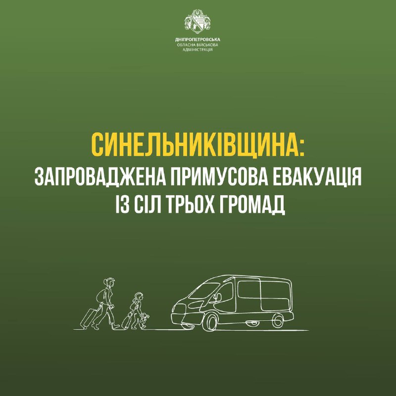 Через безпекову ситуацію запроваджуємо другу хвилю примусової евакуації з Синельниківщини Через безпекову ситуацію запроваджуємо другу хвилю примусової евакуації з Синельниківщини