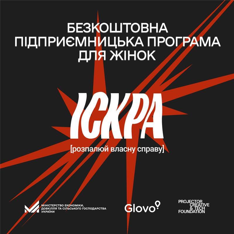 «Іскра. Розпалюй власну справу»: стартувала реєстрація на безоплатне навчання для жінок, які хочуть відкрити власний заклад «Іскра. Розпалюй власну справу»: стартувала реєстрація на безоплатне навчання для жінок, які хочуть відкрити власний заклад