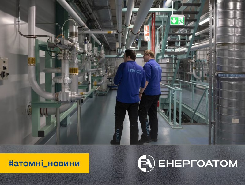 ⚛️ Urenco подвоїть потужності збагачення урану на заводі в Нідерландах
Компанія прагне забезпечити надійне постачання урану ⚛️ Urenco подвоїть потужності збагачення урану на заводі в Нідерландах
Компанія прагне забезпечити надійне постачання урану