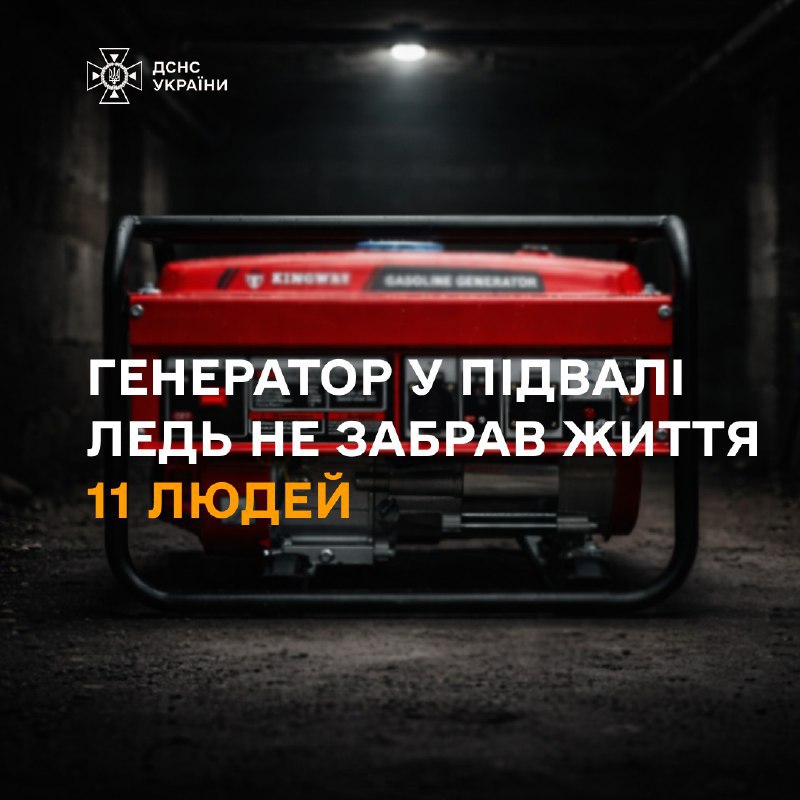📛 Генератор у підвалі ледь не забрав життя 11 людей
На Хмельниччині, у селищі Ярмолинці 📛 Генератор у підвалі ледь не забрав життя 11 людей
На Хмельниччині, у селищі Ярмолинці