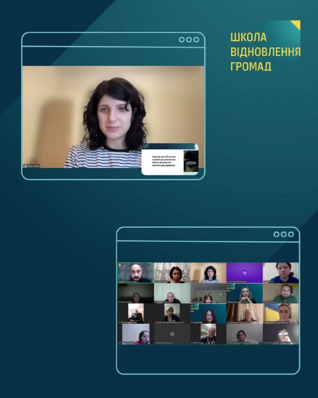 ☝️Людський капітал та ментальне здоров’я: триває навчання у Школі відновлення громад ☝️Людський капітал та ментальне здоров’я: триває навчання у Школі відновлення громад