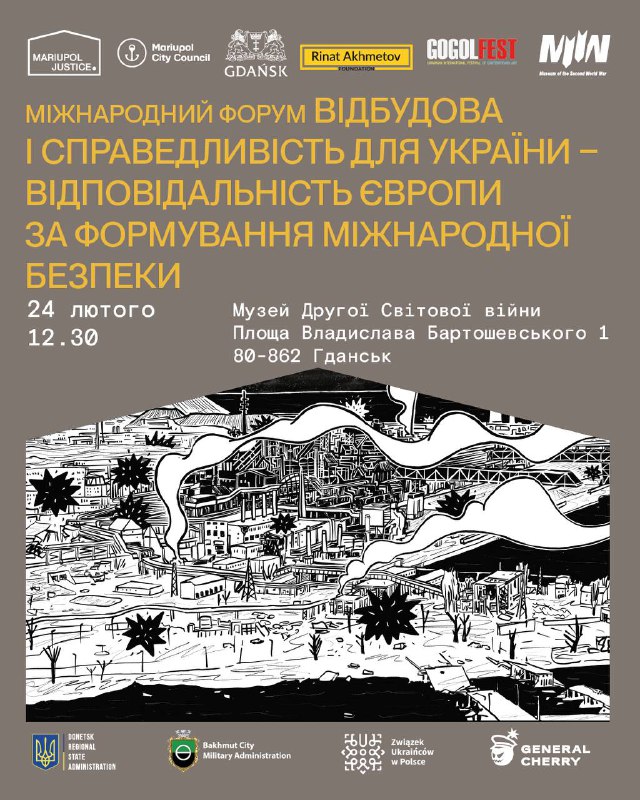 🇵🇱🇺🇦Mariupol Justice: у Польщі відбудеться форум про відбудову і справедливість України 🇵🇱🇺🇦Mariupol Justice: у Польщі відбудеться форум про відбудову і справедливість України