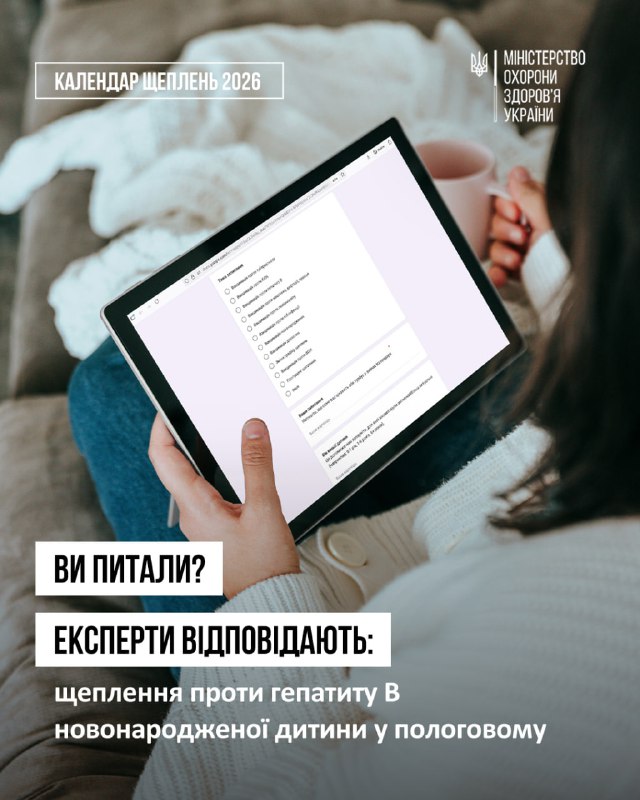 Відповідаємо на запитання батьків та опікунів щодо вакцинації та оновленого Національного календаря профілактичних щеплень 👌 Відповідаємо на запитання батьків та опікунів щодо вакцинації та оновленого Національного календаря профілактичних щеплень 👌