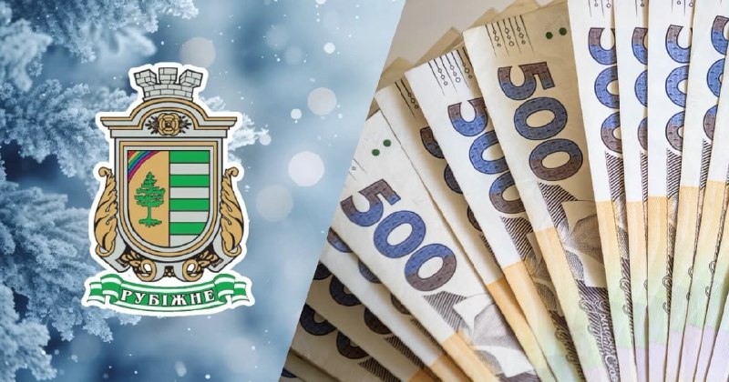 Рубіжанська МВА запроваджує виплати до опалювального сезону для літніх мешканців громади Рубіжанська МВА запроваджує виплати до опалювального сезону для літніх мешканців громади
