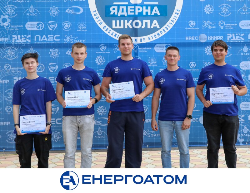 🏫⚛️ Енергоатом інвестує в майбутнє: на Хмельницькій АЕС завершилася Літня ядерна школа 🏫⚛️ Енергоатом інвестує в майбутнє: на Хмельницькій АЕС завершилася Літня ядерна школа
