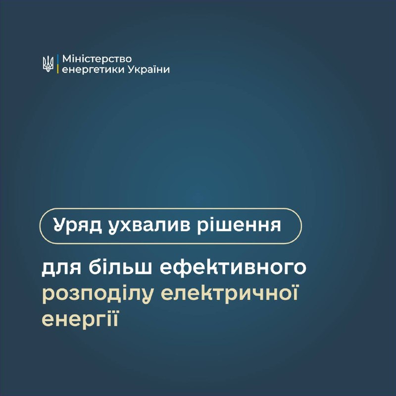 За ініціативи Міненерго Уряд ухвалив рішення для більш ефективного розподілу електроенергії. За ініціативи Міненерго Уряд ухвалив рішення для більш ефективного розподілу електроенергії.
