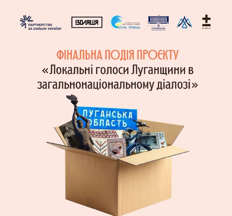 У Києві відбудеться фінальний захід проєкту «Локальні голоси Луганщини у загальнонаціональному діалозі» У Києві відбудеться фінальний захід проєкту «Локальні голоси Луганщини у загальнонаціональному діалозі»