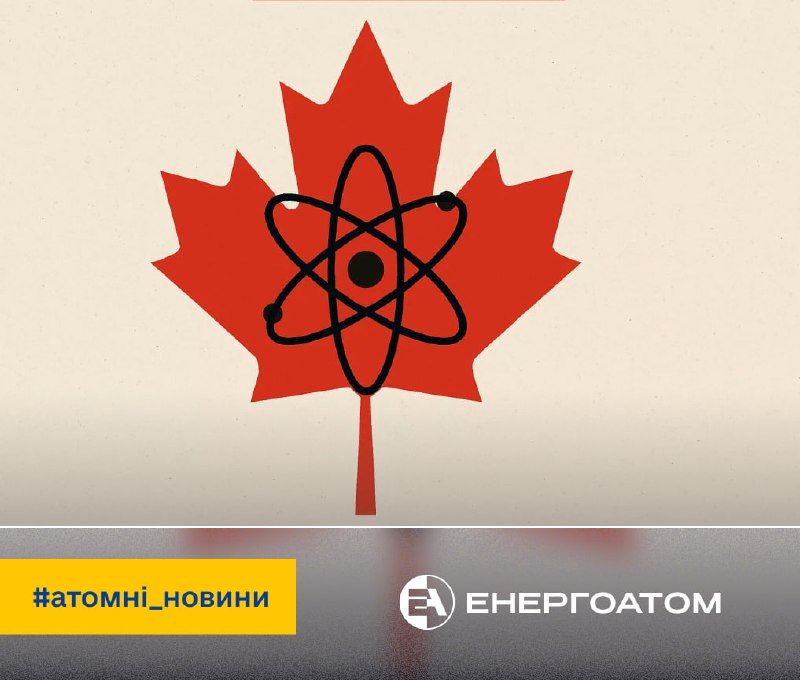 🇨🇦 Ще одна канадська провінція вивчає можливості впровадження атомної генерації 🇨🇦 Ще одна канадська провінція вивчає можливості впровадження атомної генерації