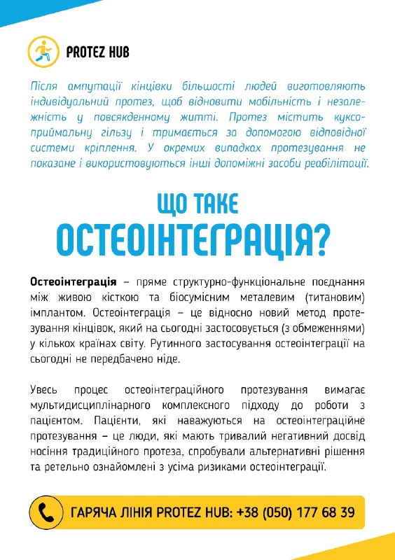 Остеоінтеграція в Україні — переваги та ризики сучасного методу протезування 🦿 Остеоінтеграція в Україні — переваги та ризики сучасного методу протезування 🦿