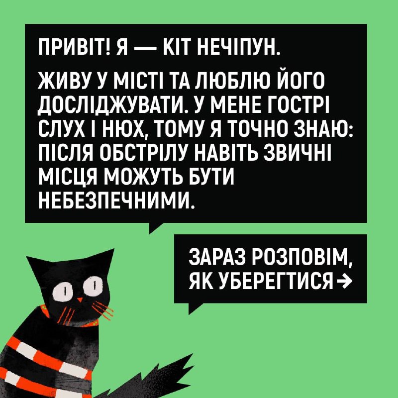 Відбій повітряної тривоги? Не поспішайте виходити на вулицю ☝️
Будьте уважні та обережні! Відбій повітряної тривоги? Не поспішайте виходити на вулицю ☝️
Будьте уважні та обережні!